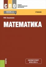 Matematika. Uchebnik