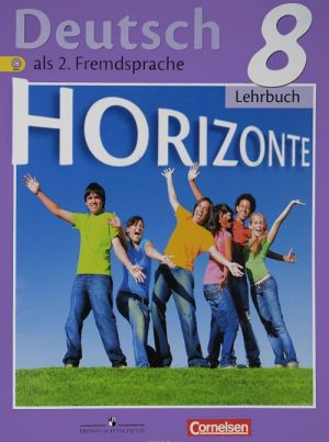 Nemetskij jazyk. 8 klass / Deutsch 8: Lehrbuch