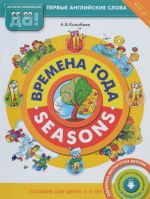 Vremena goda / Seasons