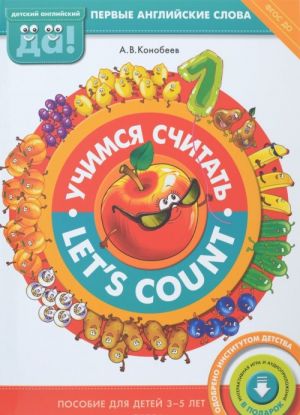 Uchimsja schitat / Let's count