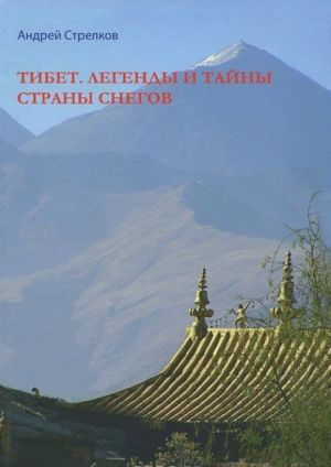 Tibet. Legendy i tajny strany snegov