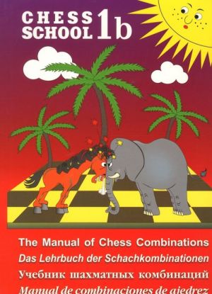 Uchebnik shakhmatnykh kombinatsij 1b / The Manual of Chess Combinations 1b / Das Lehrbuch der Schachkombinationen 1b / Manual de combinaciones de ajedrez 1b