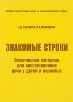 Znakomye stroki. Leksicheskij material dlja vosstanovlenija rechi u detej i vzroslykh