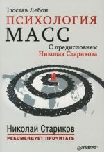 Психология масс