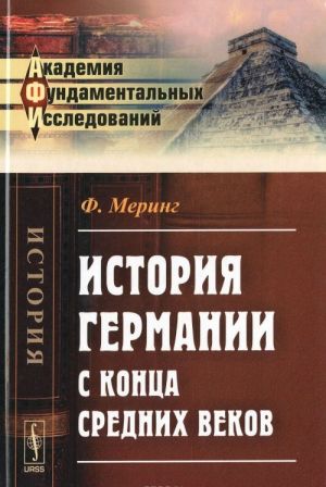 История Германии с конца Средних веков