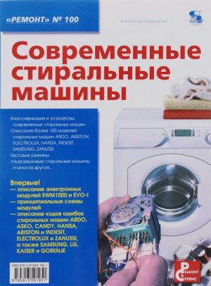 Современные стиральные машины