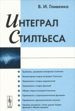 Интеграл Стилтьеса