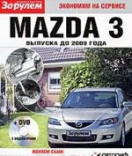 Mazda 3 vypuska do 2009 goda (+ DVD)