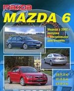 Mazda 6. Modeli 2WD c 2002 g. vypuska s benzinovymi dvigateljami L8 (1,8 l), LF (2,0 l) i L3 (2,3 l). Ustrojstvo, tekhnicheskoe obsluzhivanie i remont