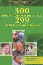 300 voprosov o simptomakh i 299 otvetov o diagnozakh