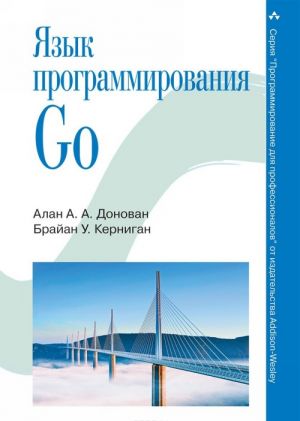 Язык программирования Go