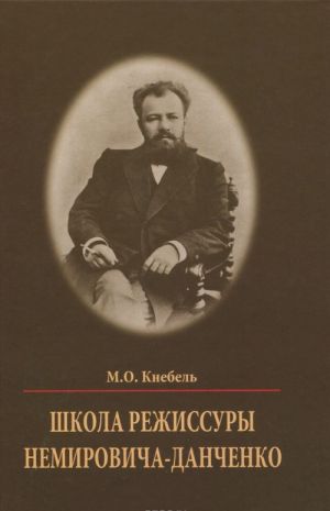 Shkola rezhissury Nemirovicha-Danchenko