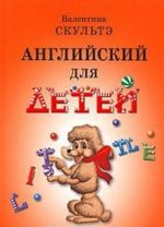 Английский для детей