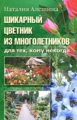 Шикарный цветник из многолетников для тех, кому некогда