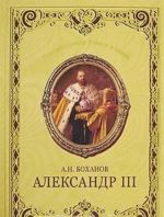 Aleksandr III