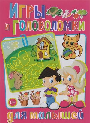 Игры и головоломки для малышей