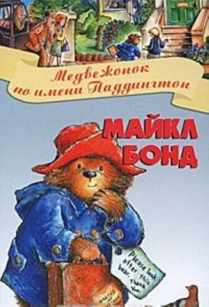 Medvezhonok po imeni Paddington