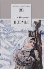 N. A. nekrasov: Poemy