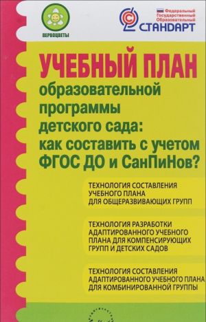 Uchebnyj plan obrazovatelnoj programmy detskogo sada. Kak sostavit s uchetom FGOS DO i SanPiNov