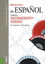 Libro de textos de espanol / Учебник испанского языка