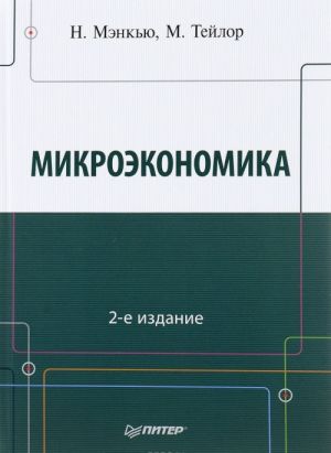 Микроэкономика