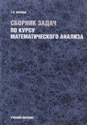 Sbornik zadach po kursu matematicheskogo analiza. Uchebnoe posobie