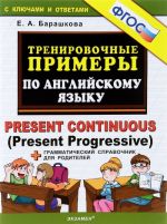 Trenirovochnye primery po anglijskomu jazyku. Present Continuous (Present Progressive)