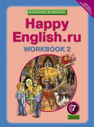 Happy English.ru 7: Workbook 2 / Anglijskij jazyk. 7 klass. Rabochaja tetrad No2 k uchebniku Schastlivyj anglijskij.ru