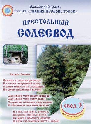 Престольный солесвод. Свод 3