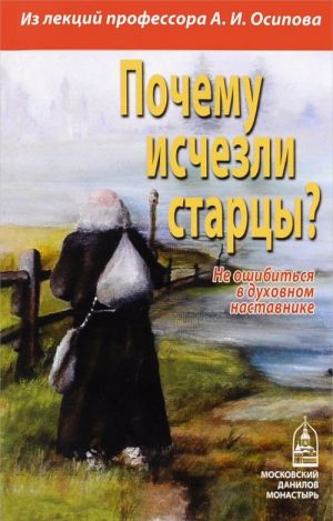 Pochemu ischezli startsy? Ne oshibitsja v dukhovnom nastavnike