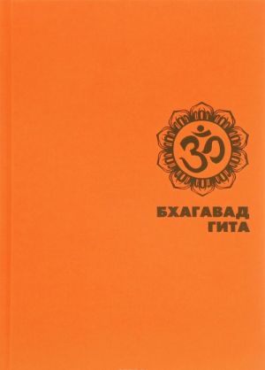 Bkhagavadgita