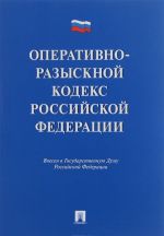 Operativno-razysknoj kodeks Rossijskoj Federatsii