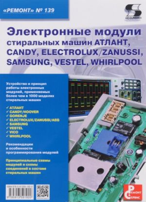 Ремонт. Выпуск 139. Электронные модули стиральных машин АТЛАНТ, CANDY, ELECTROLUX/ZANUSSI, SAMSUNG, VESTEL, WHIRPOOL