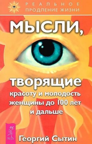 Istseljajuschie nastroi. Mysli, tvorjaschie zdorovuju sistemu dykhanija. Mysli, tvorjaschie krasotu (komplekt iz 3 knig)