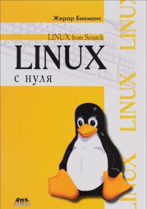 Linux s nulja. Versija 7.3