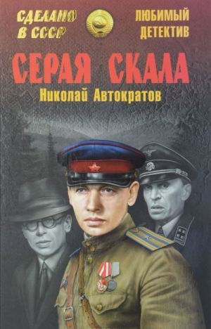 Серая скала