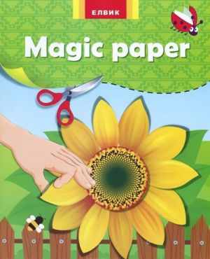 Magic paper. Podsolnukh