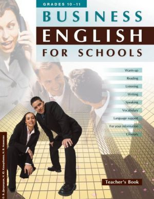 Business English for Schools: 10-11 Crades: Teacher's Book / Английский язык. 10-11 классы. Книга для учителя к учебному пособию Деловой английский для школы