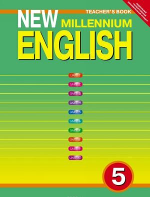 New Millennium English 5: Teacher's Book / Anglijskij jazyk. 5 klass. Kniga dlja uchitelja