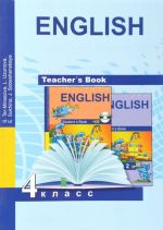 English Teacher's Book 4 / Книга для учителя к учебнику английского языка для 4 класса