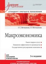 Макроэкономика. Учебник