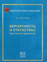 Вероятность и статистика. Курс лекций и упражнений