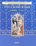 Русский язык. 8 класс. Учебник