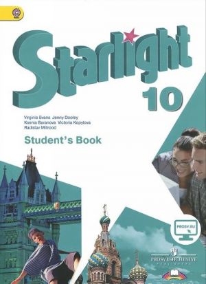 Starlight 10: Student's Book / Zvezdnyj anglijskij. 10 klass. Uglublennyj uroven. Uchebnik