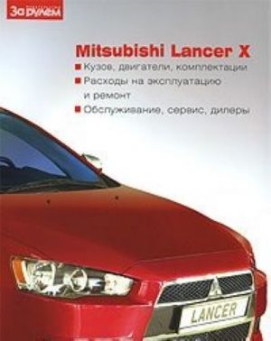 Mitsubishi Lancer X