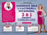 Снижение веса и настройка организма 3 в 1: полная методика