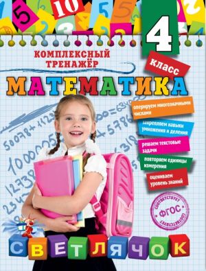 Matematika. 4 klass