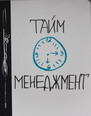 Tajm-menedzhment