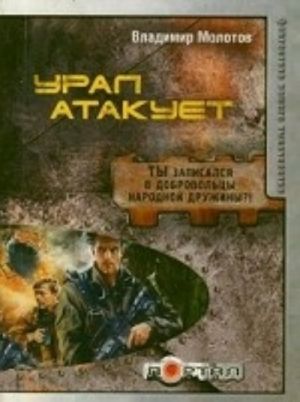 Ural atakuet