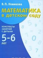 Математика в детском саду